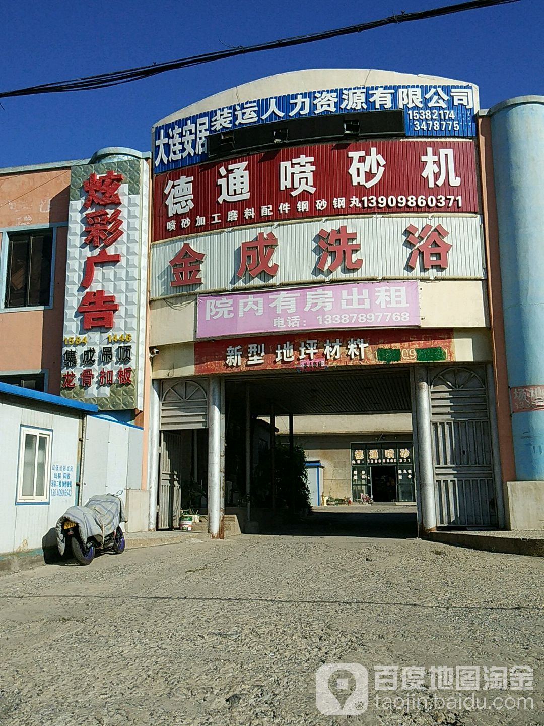 金成洗浴