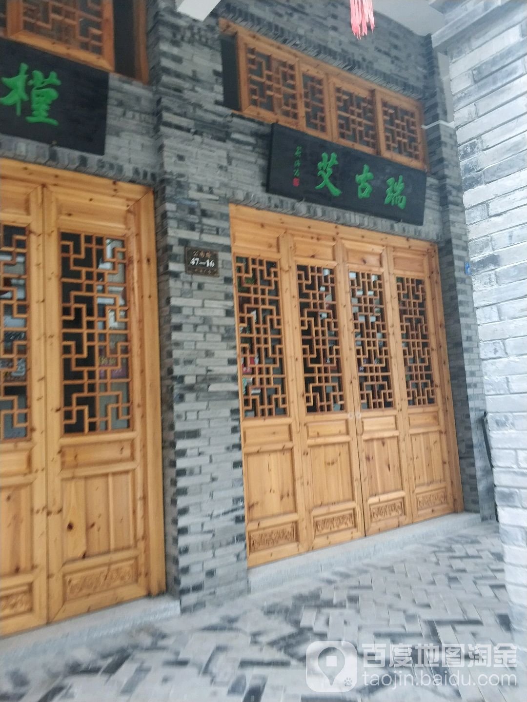 瑞古艾