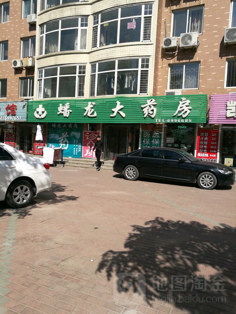 盘龙大药房(新兴街店)