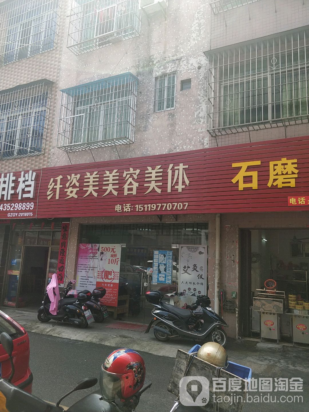 纤姿美美荣美体(龙华大道店)