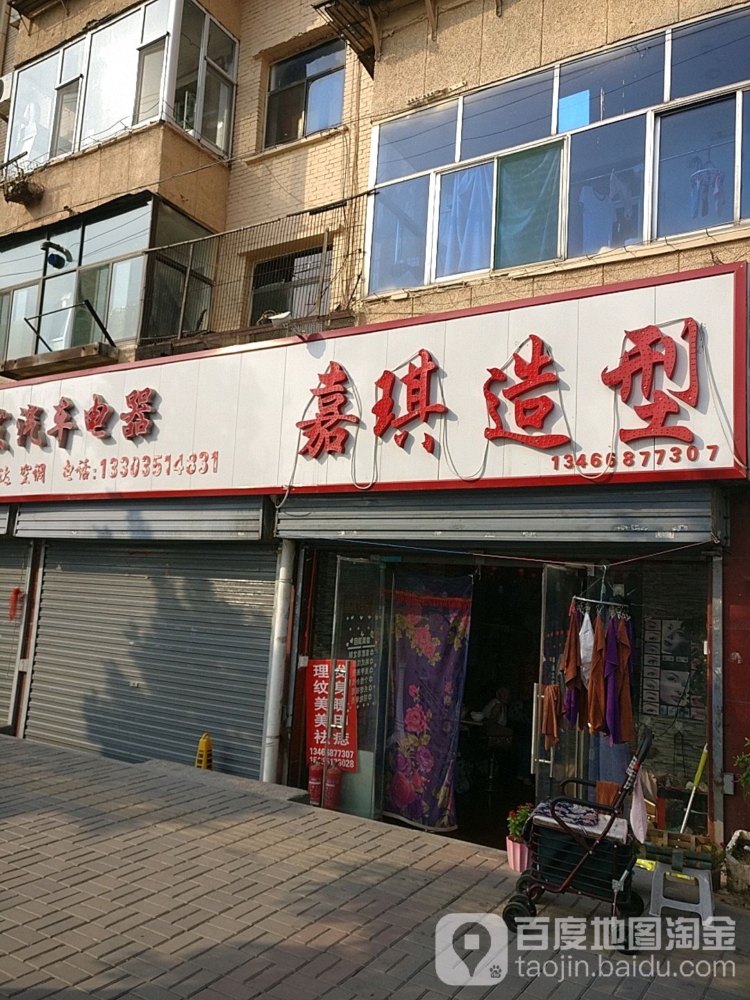 嘉祺造型(涧河路店)