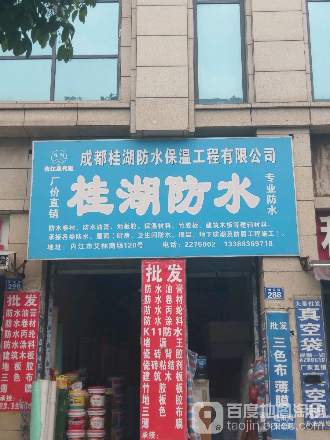 桂湖防水(汉安大道店)