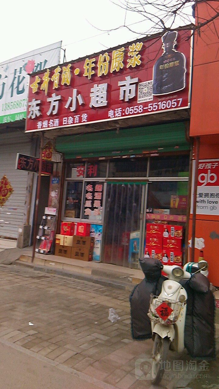 东方小城市(和平路店)