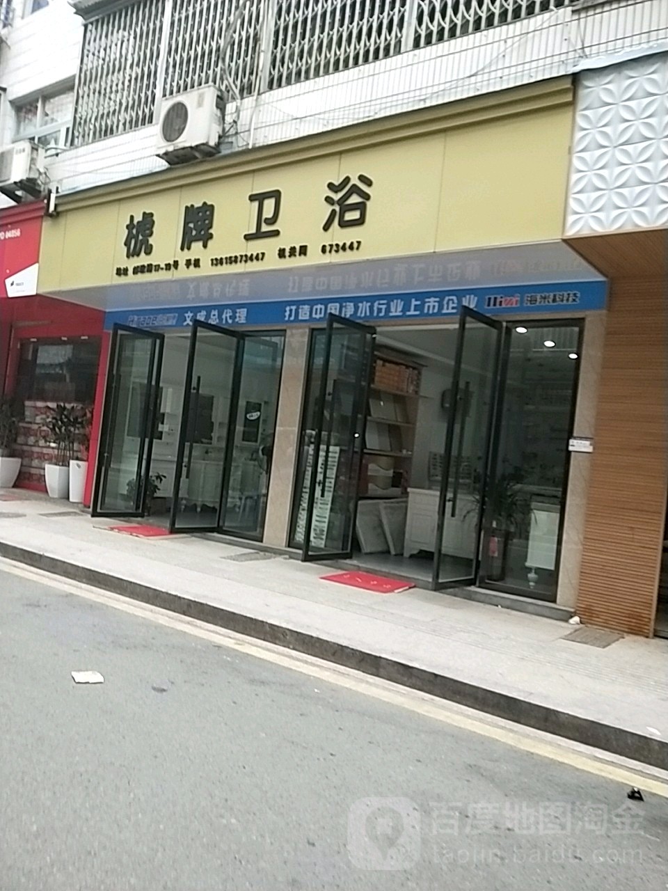 椃牌卫浴(邮政路店)