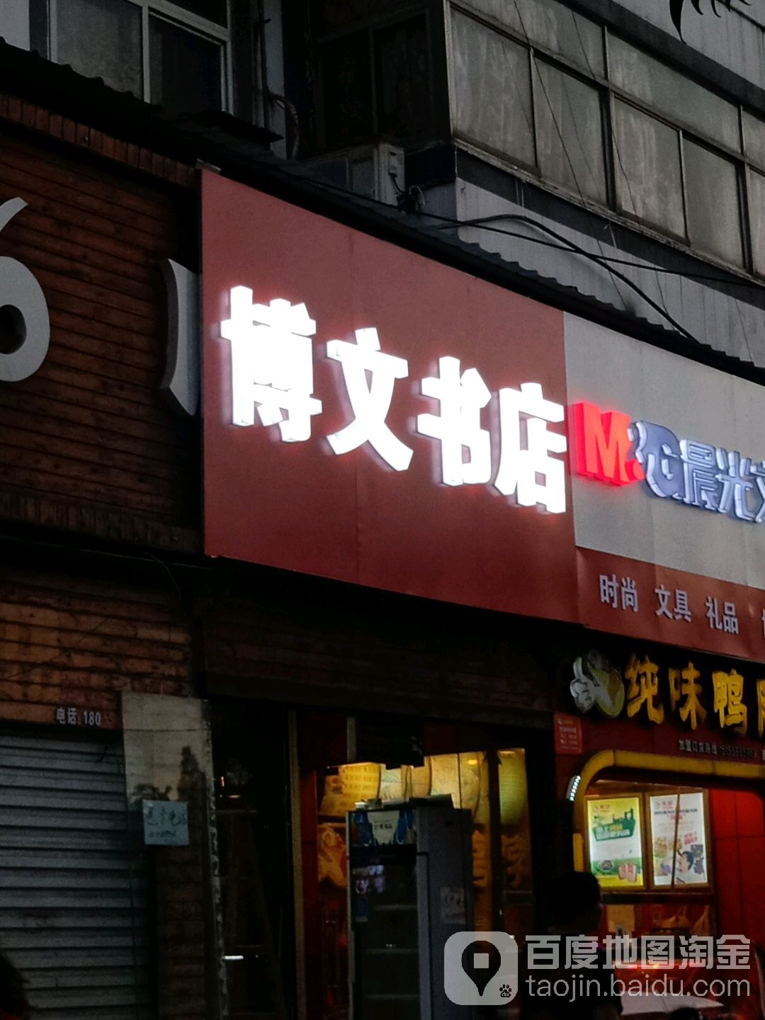 博明书店(幸福西路店)