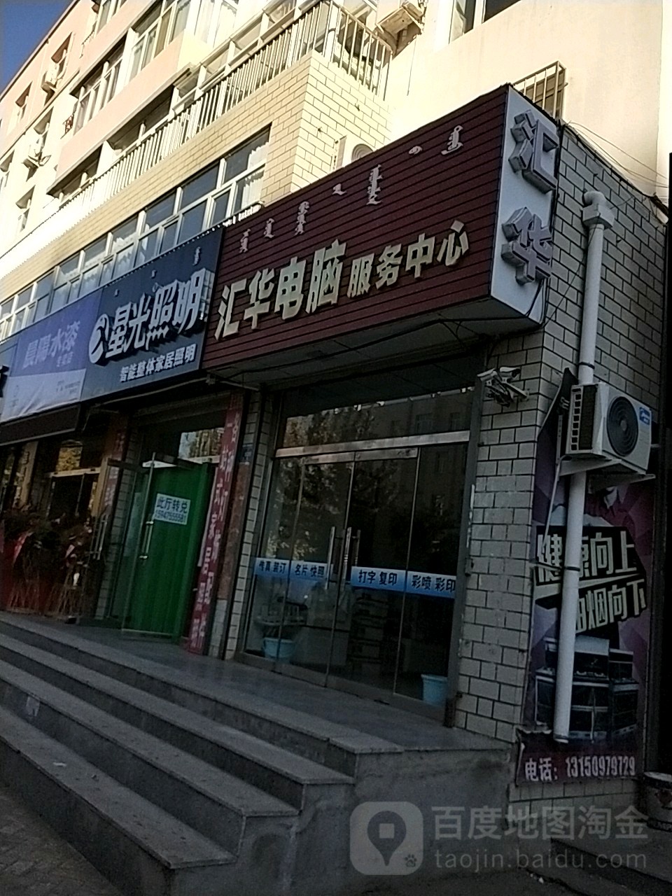 汇华电脑服务中心