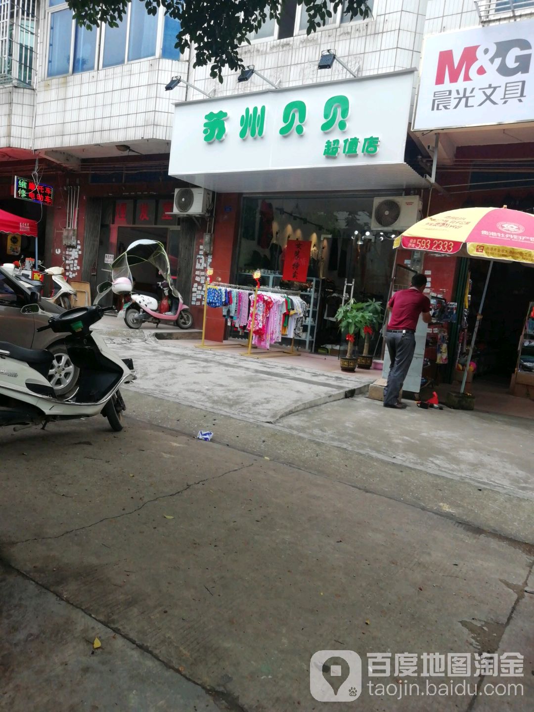 苏州市贝超值店