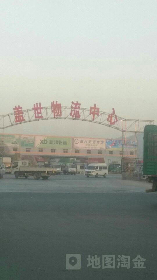 盖世物流中心