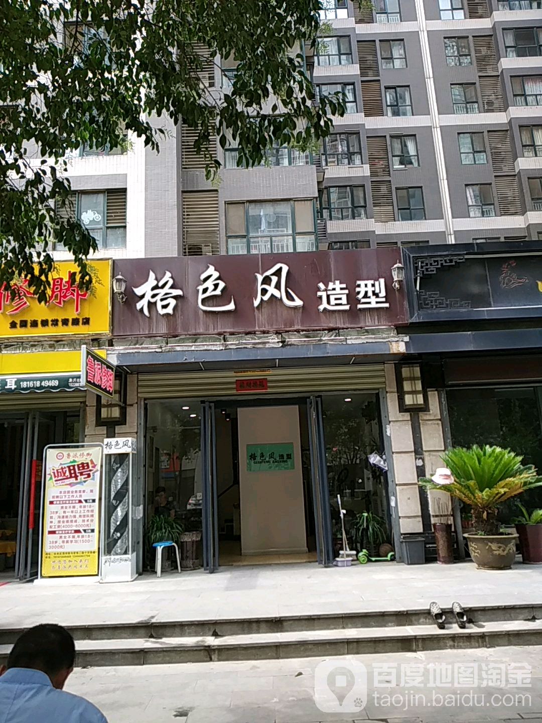 各色风造型(常青二路店)