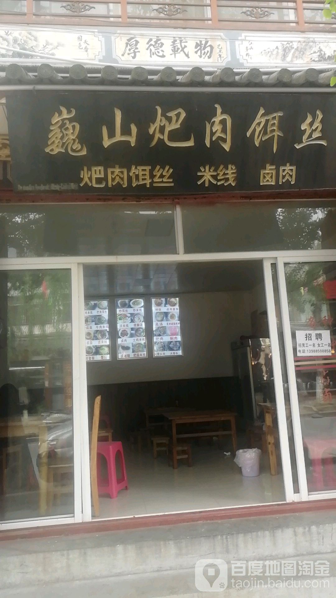 苍山巴肉饵丝(玉洱路店)
