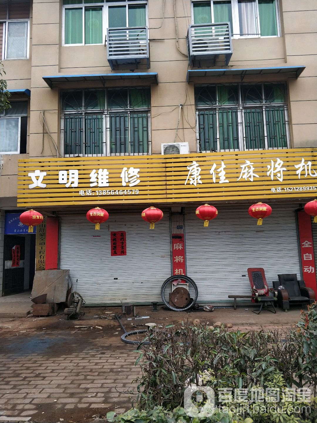 文明维休