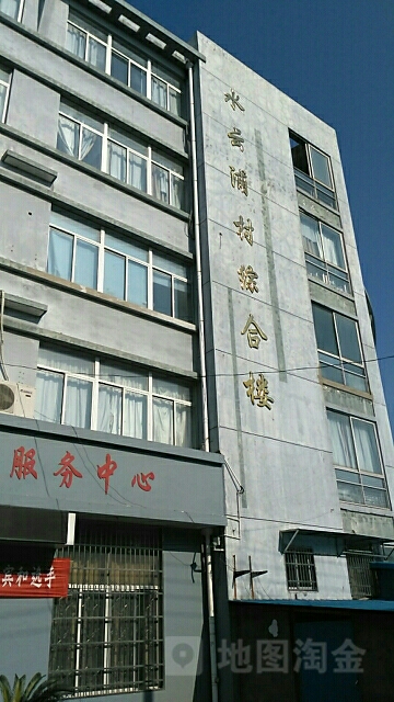 水云浦村綜合樓