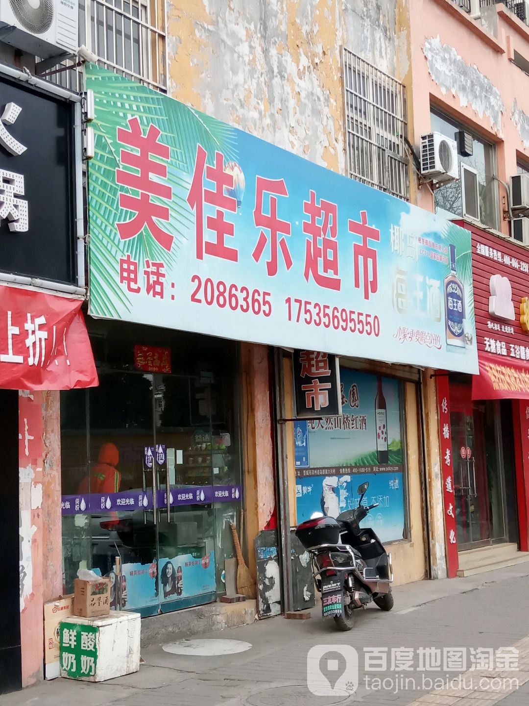 美佳乐美食(新华南巷)