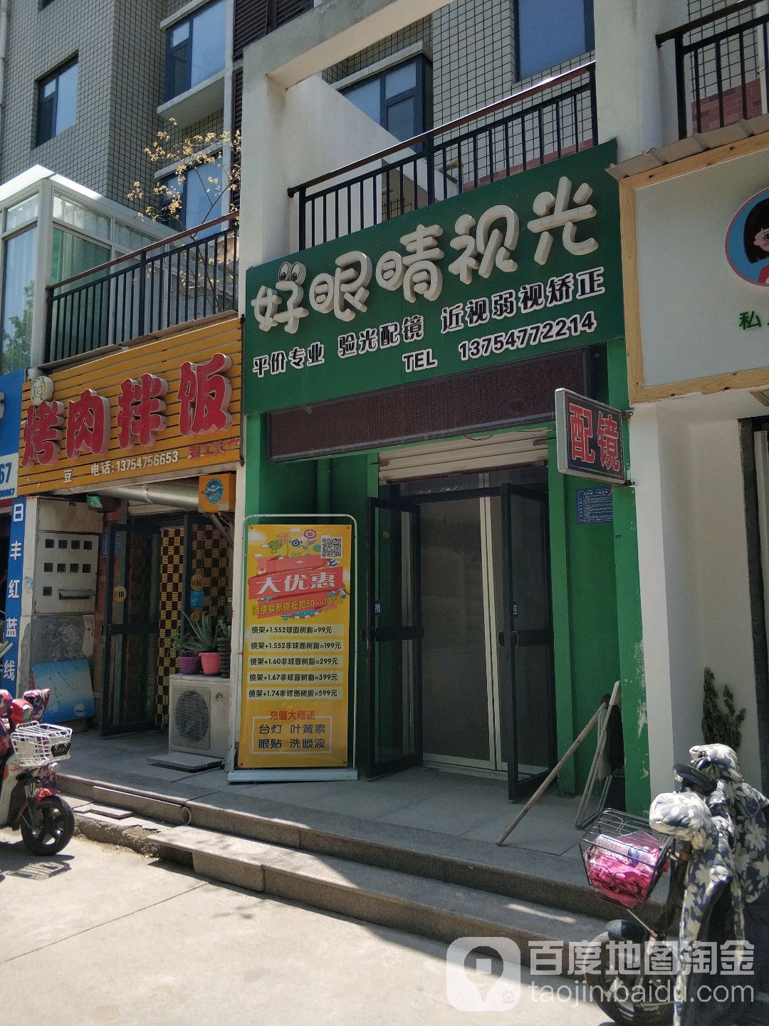 好眼镜视光