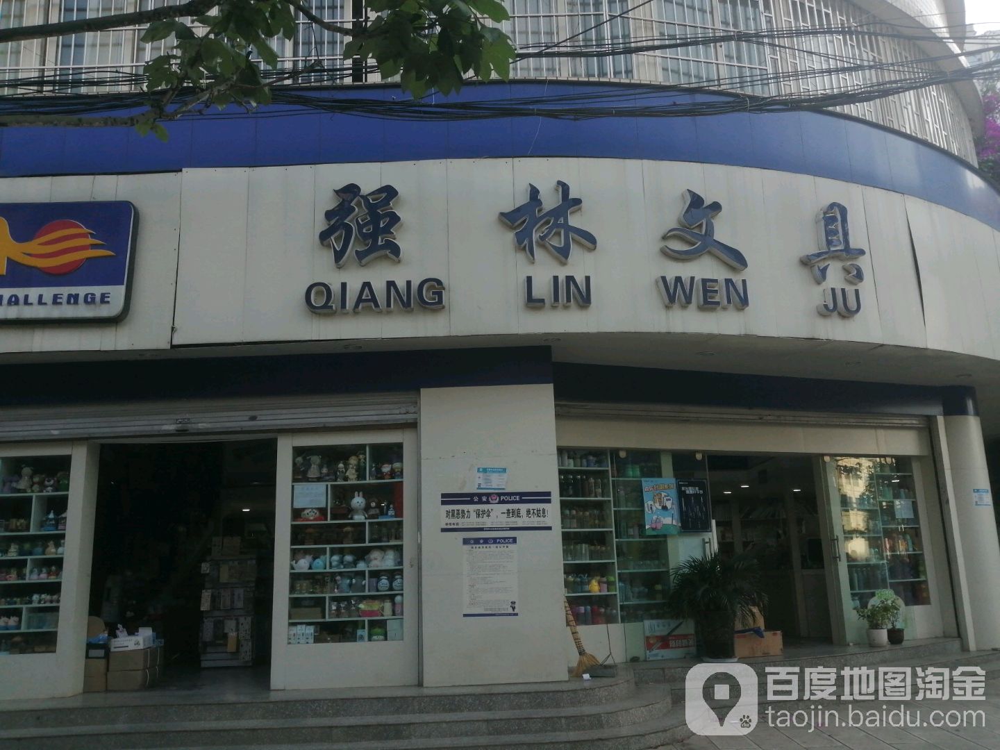 强林问句店