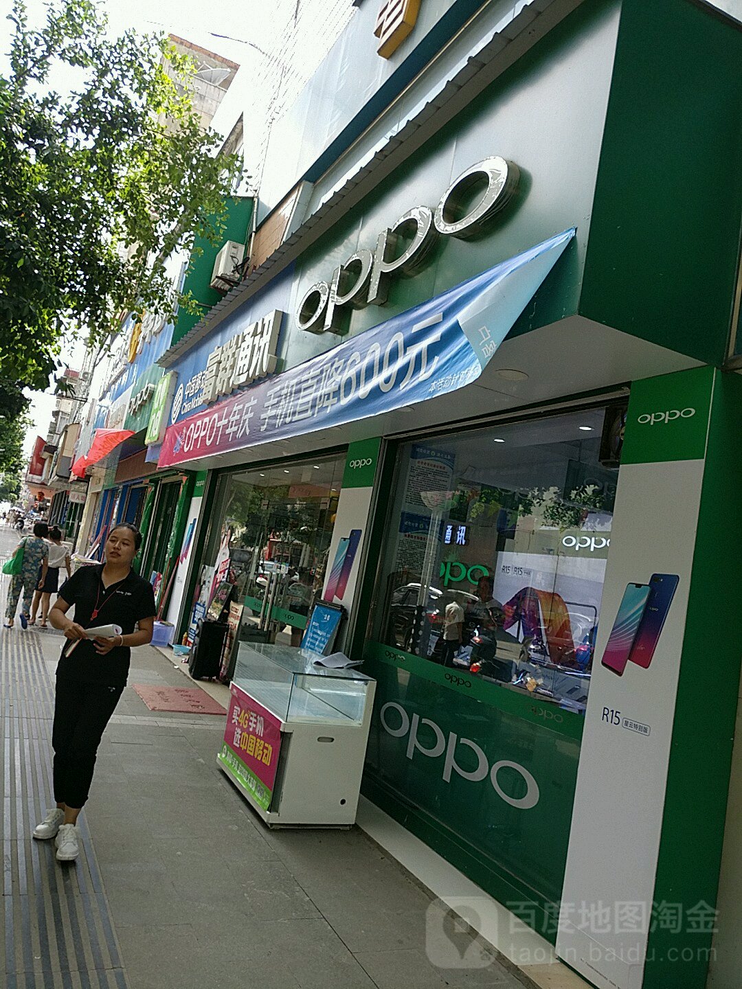 富群通讯(钟山中路店)