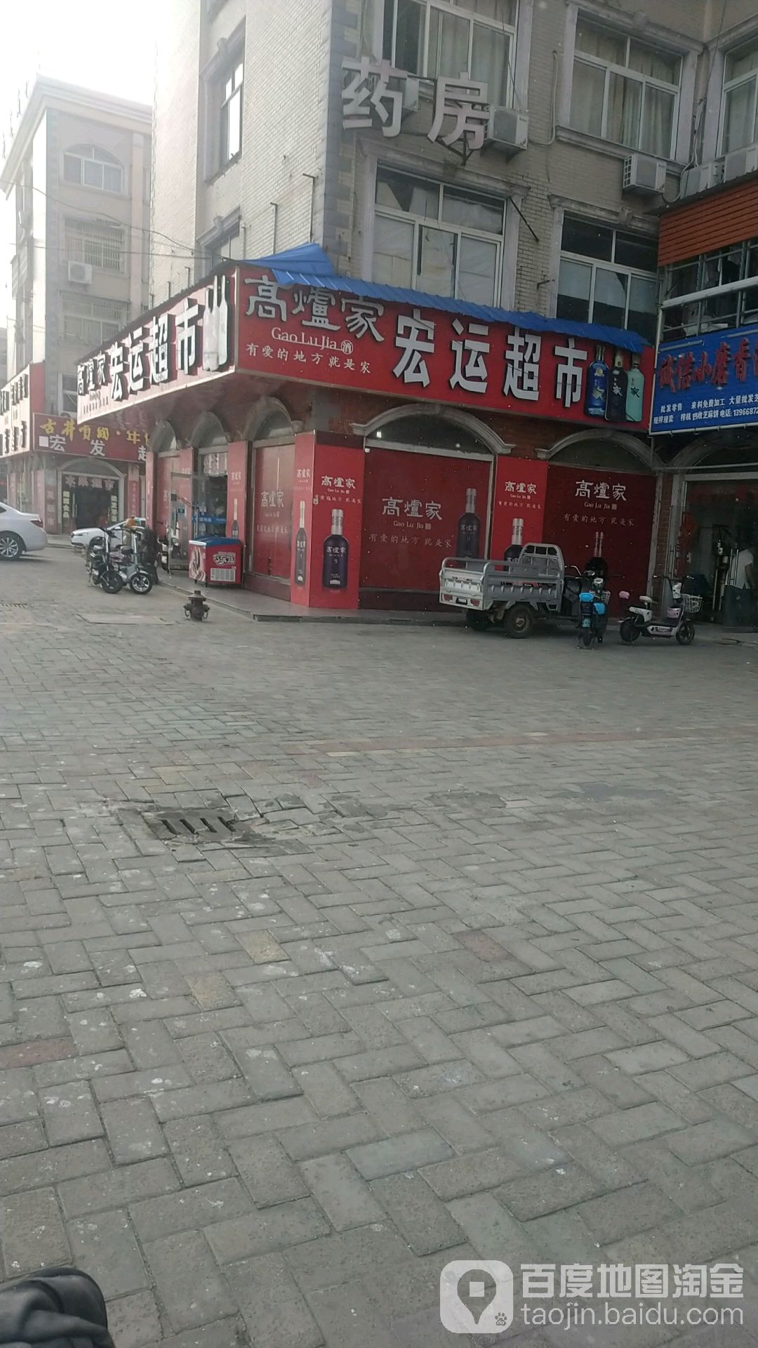 宏达超市(光明路店)