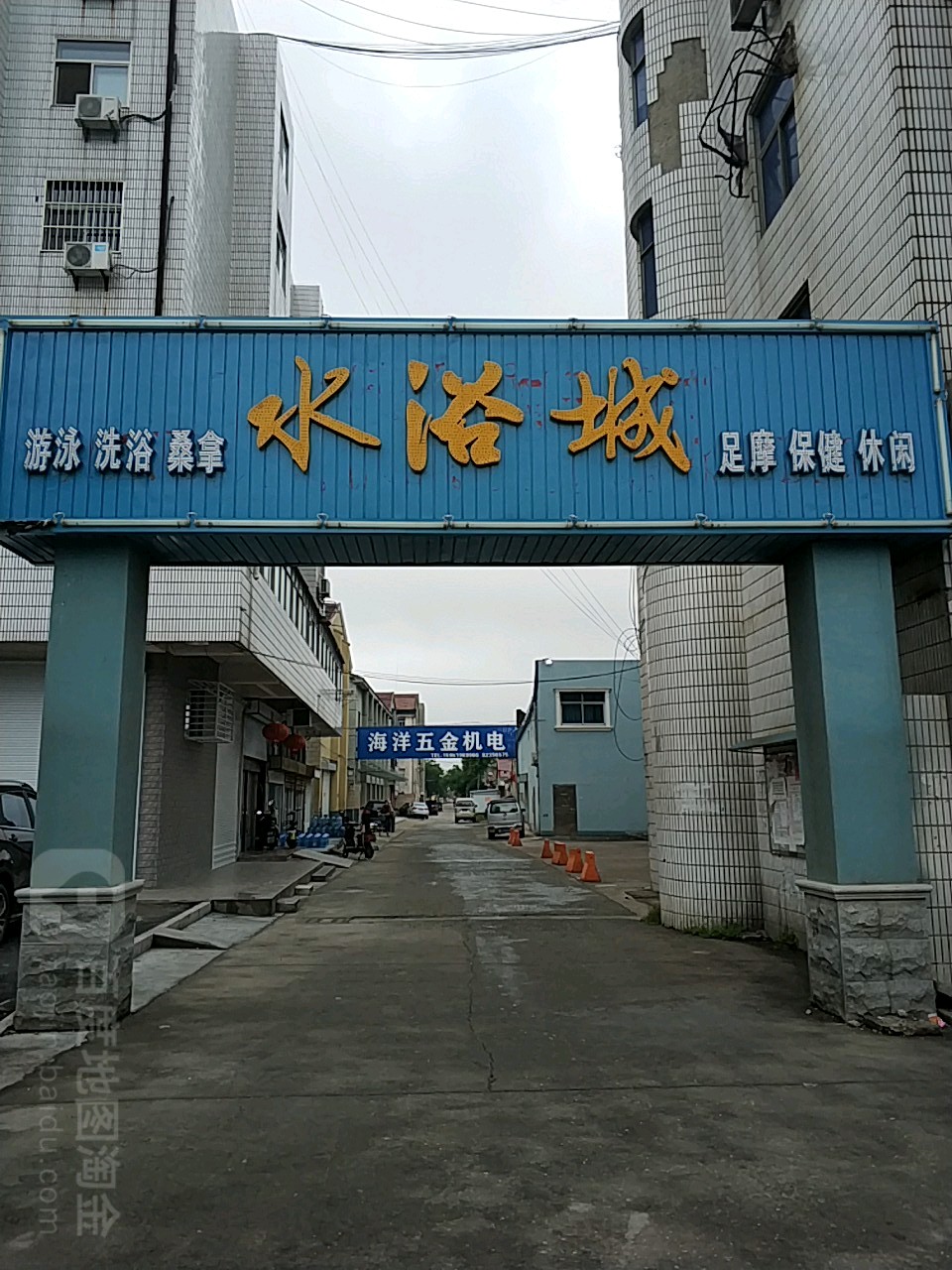 水浴城休闲会所