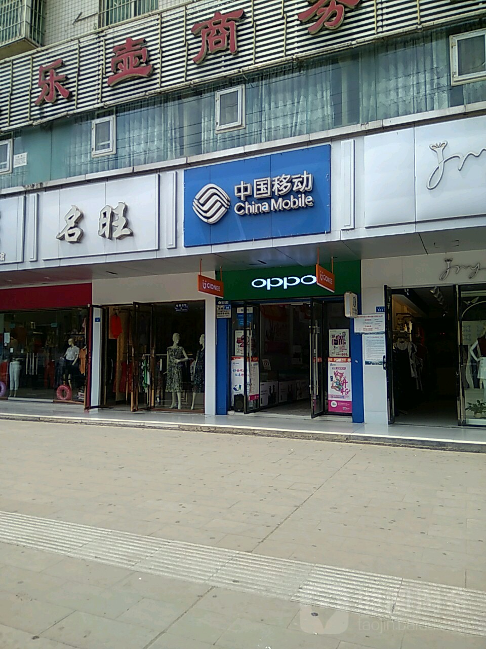 中国移动(通信义阳大道店)
