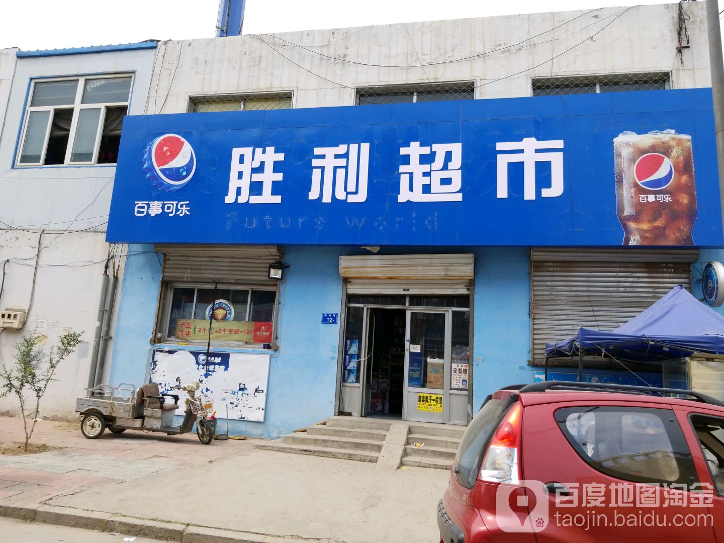胜利超市(枫杨路店)