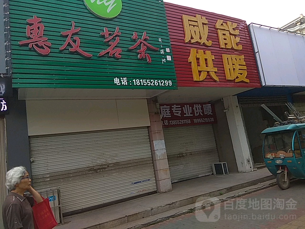 惠勇茗茶