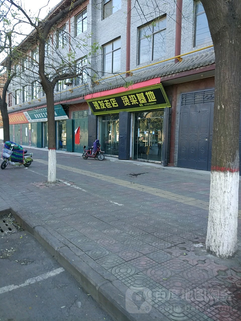 理发老店烫染类基地