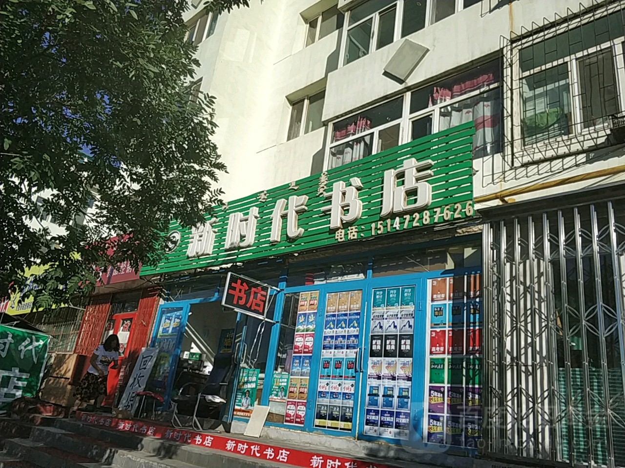 新世纪书店(文化路店)