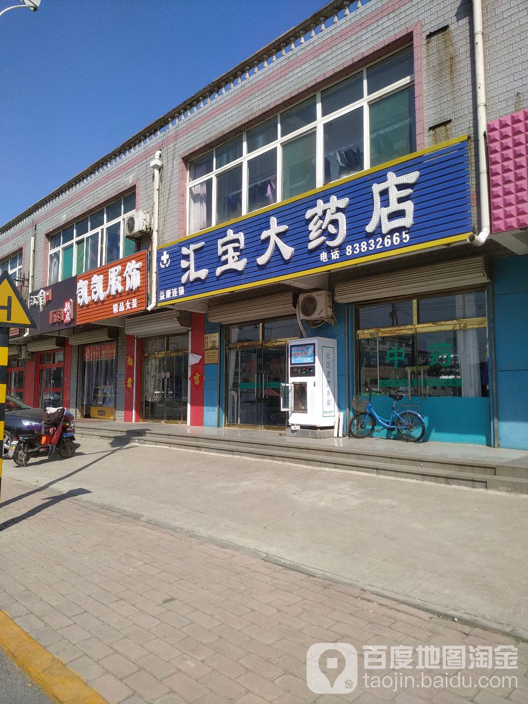 汇宝大药店