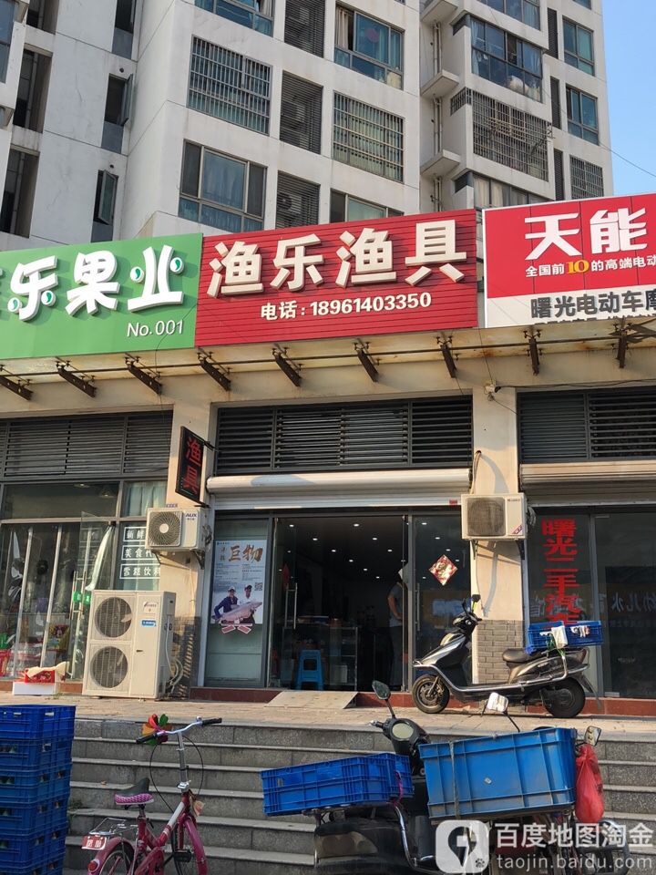 渔乐渔具