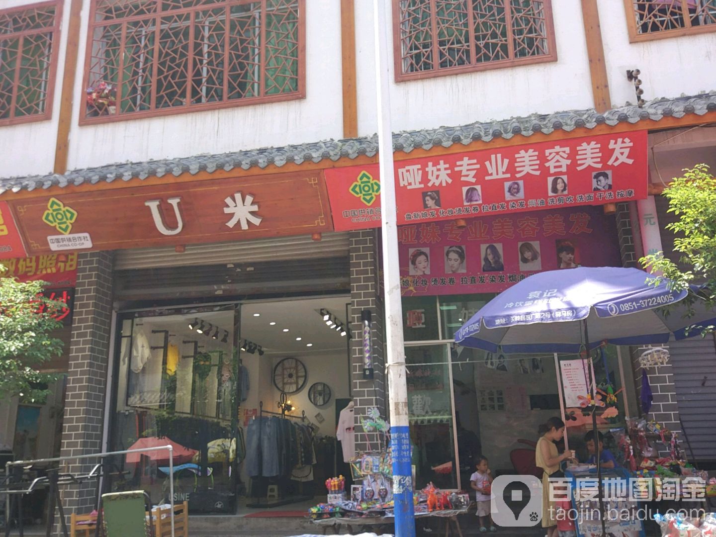 哑妹专业美容美发
