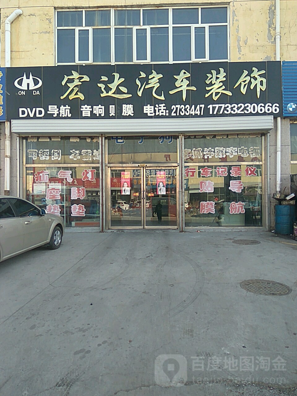 宏达汽车站装饰(登禹街店)