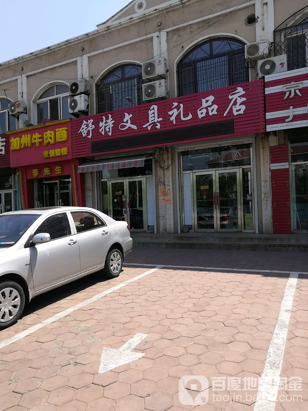 舒特文具礼品店