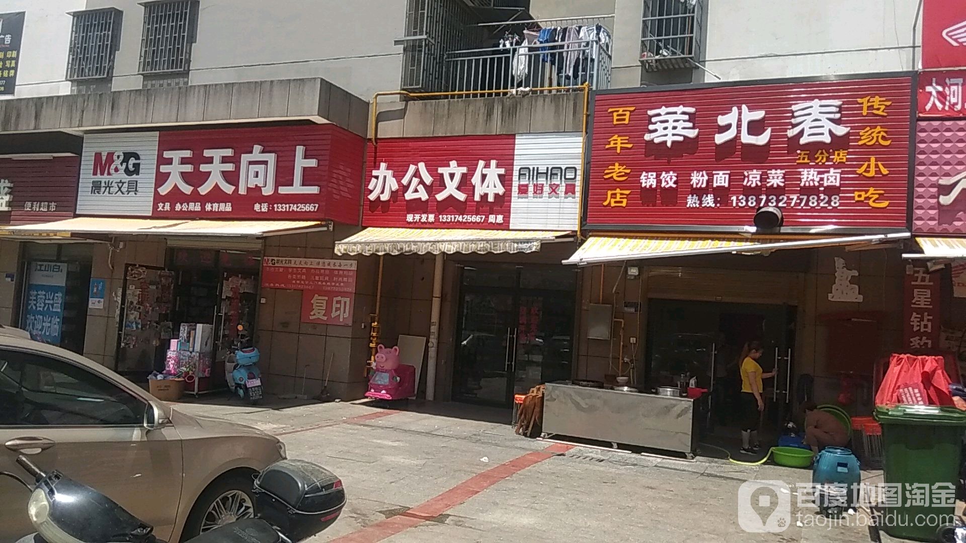 天天向上文具办公用品(杉山路店)