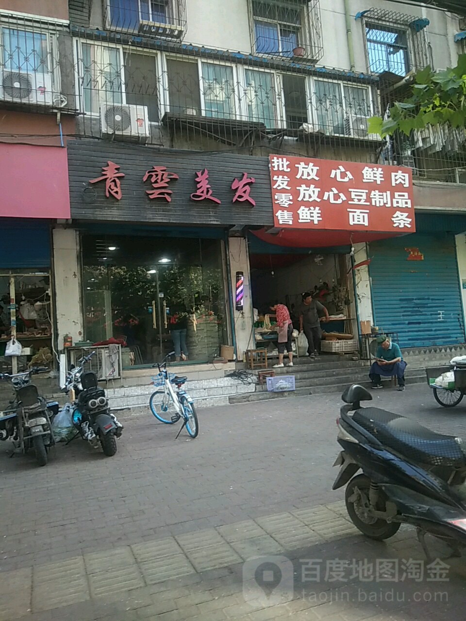 青云美发(二道街店)