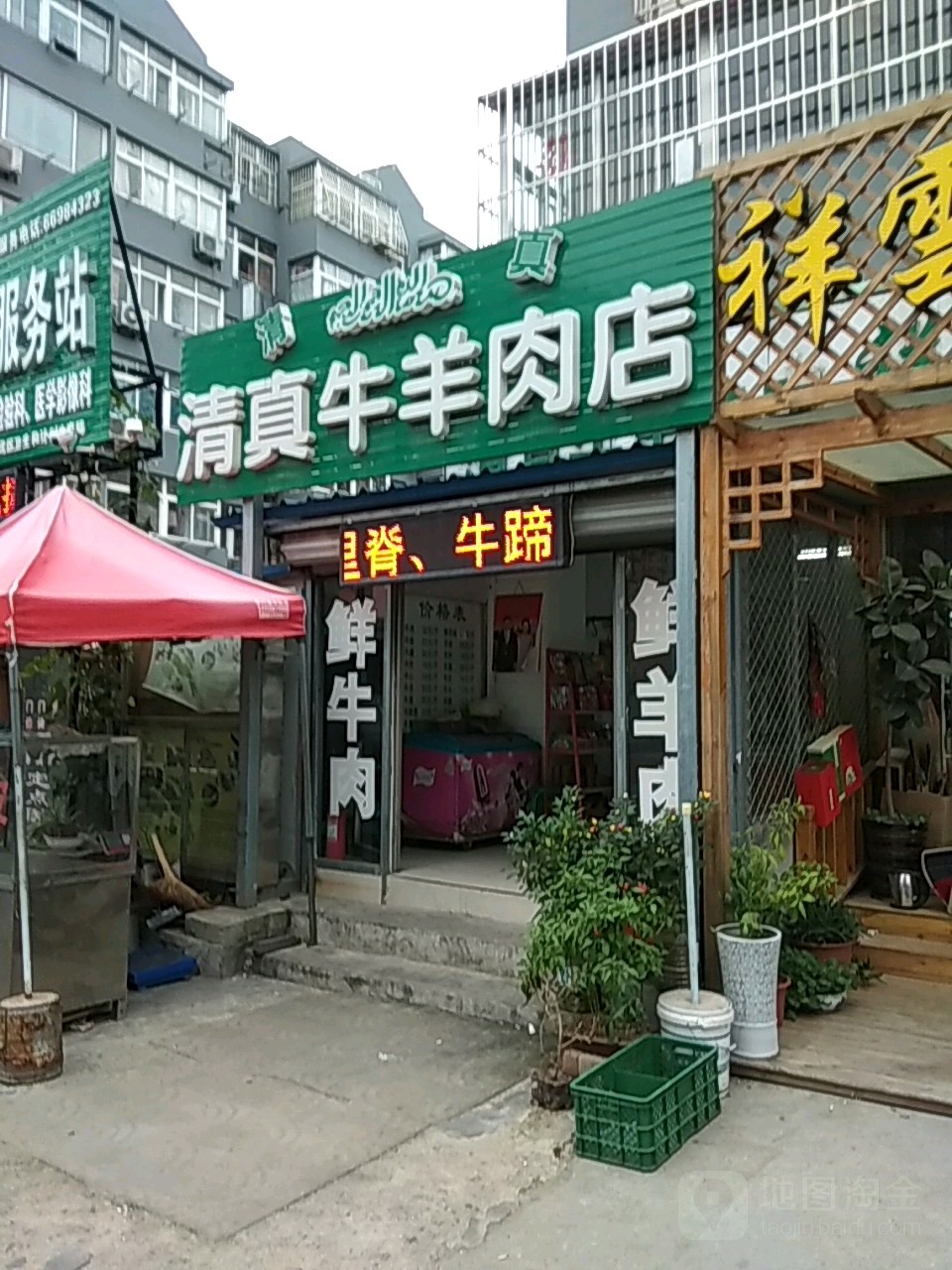 清真牛羊肉店