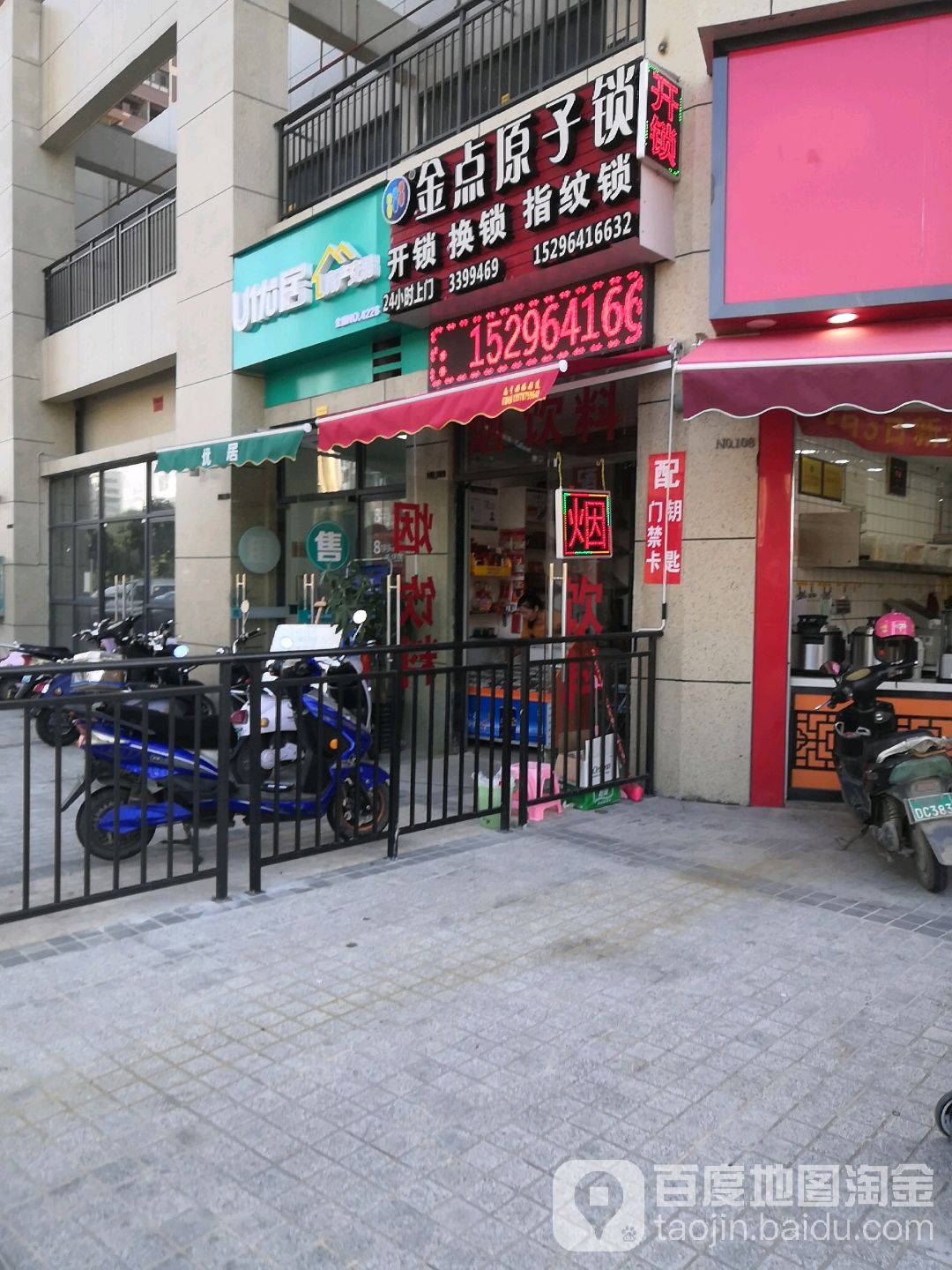 金点原子锁(兴桂路橘子郡店)