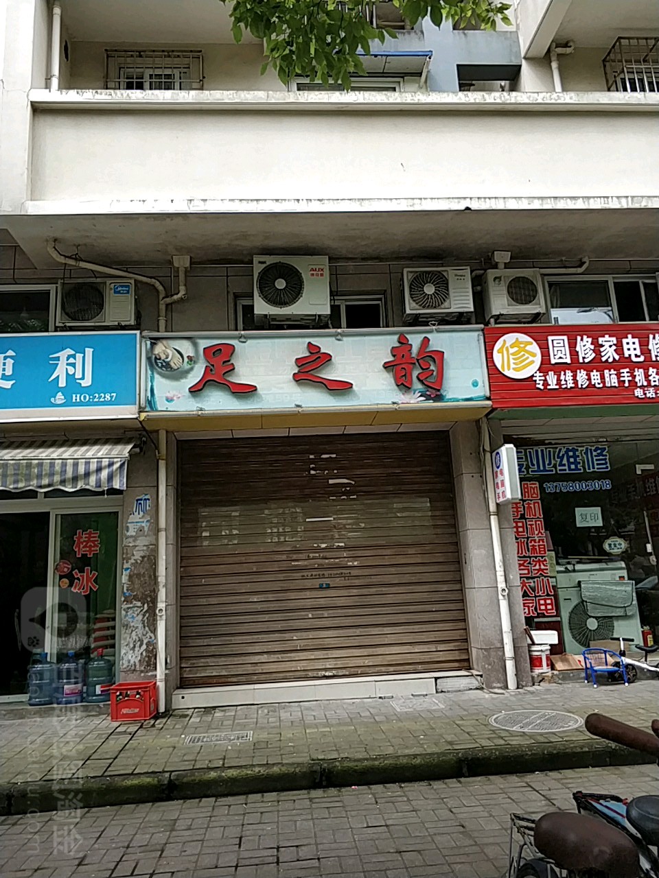 足之浴(东海西路店)