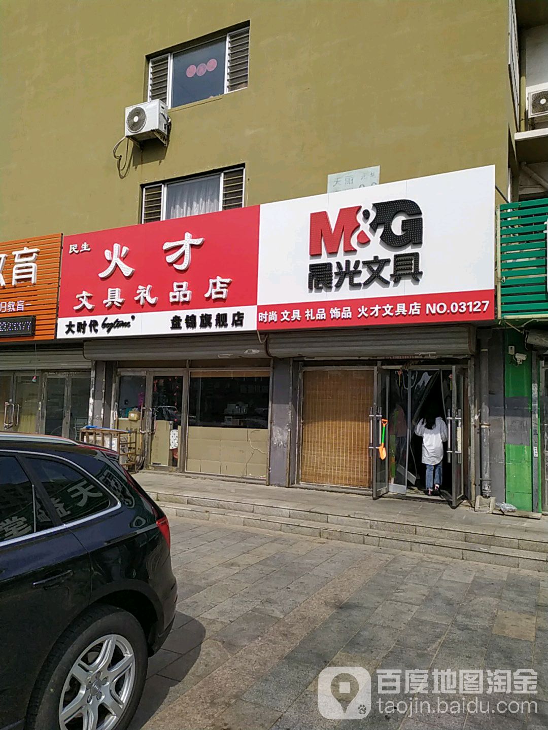 火才文具礼品店(石化路店)