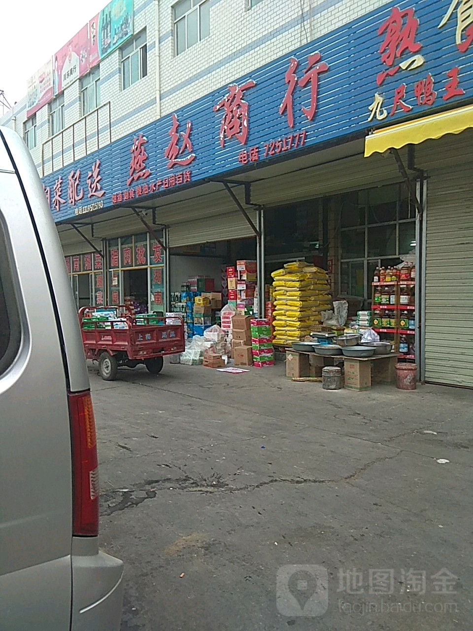 燕赵商行