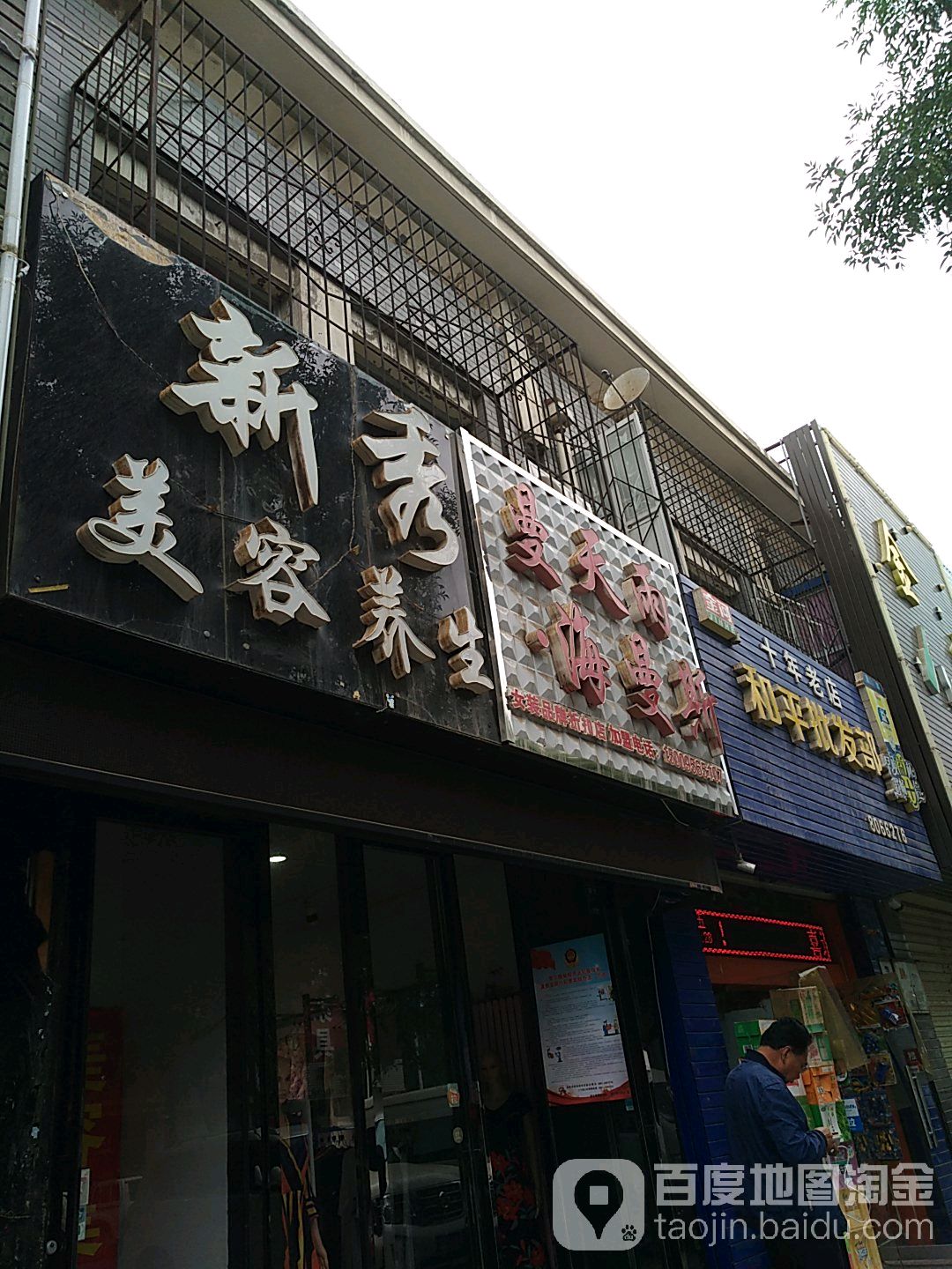 和坪批发部(银河东路店)