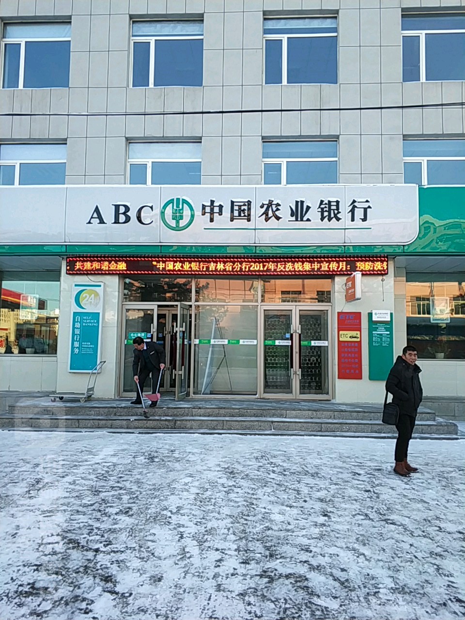 中國農業銀行(松江河分理處)
