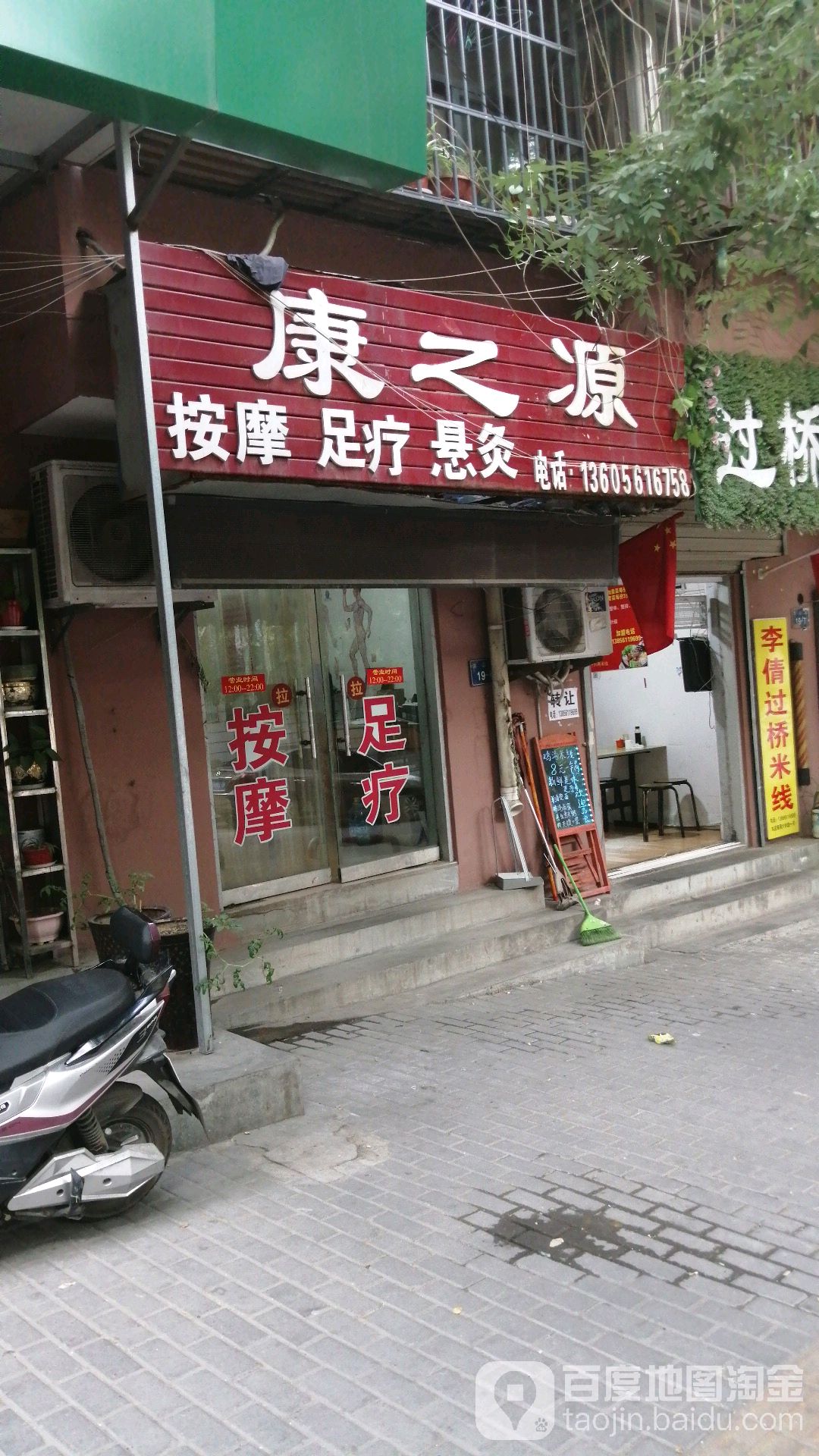 康之源推按摩摩(洪山路店)