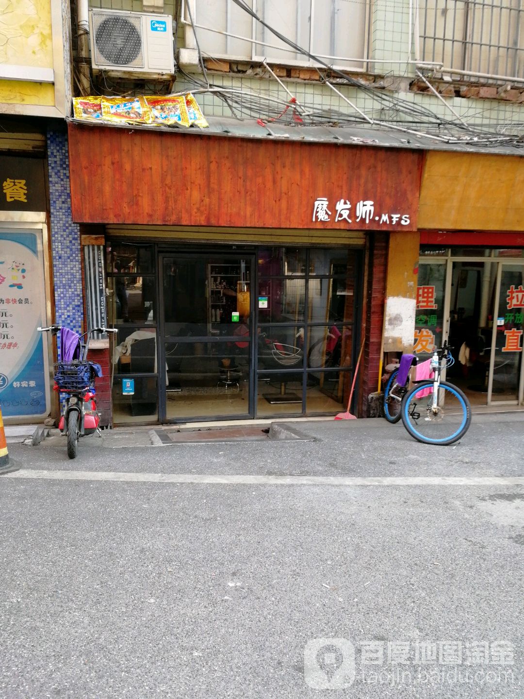 魔法师(兴隆步行街店)