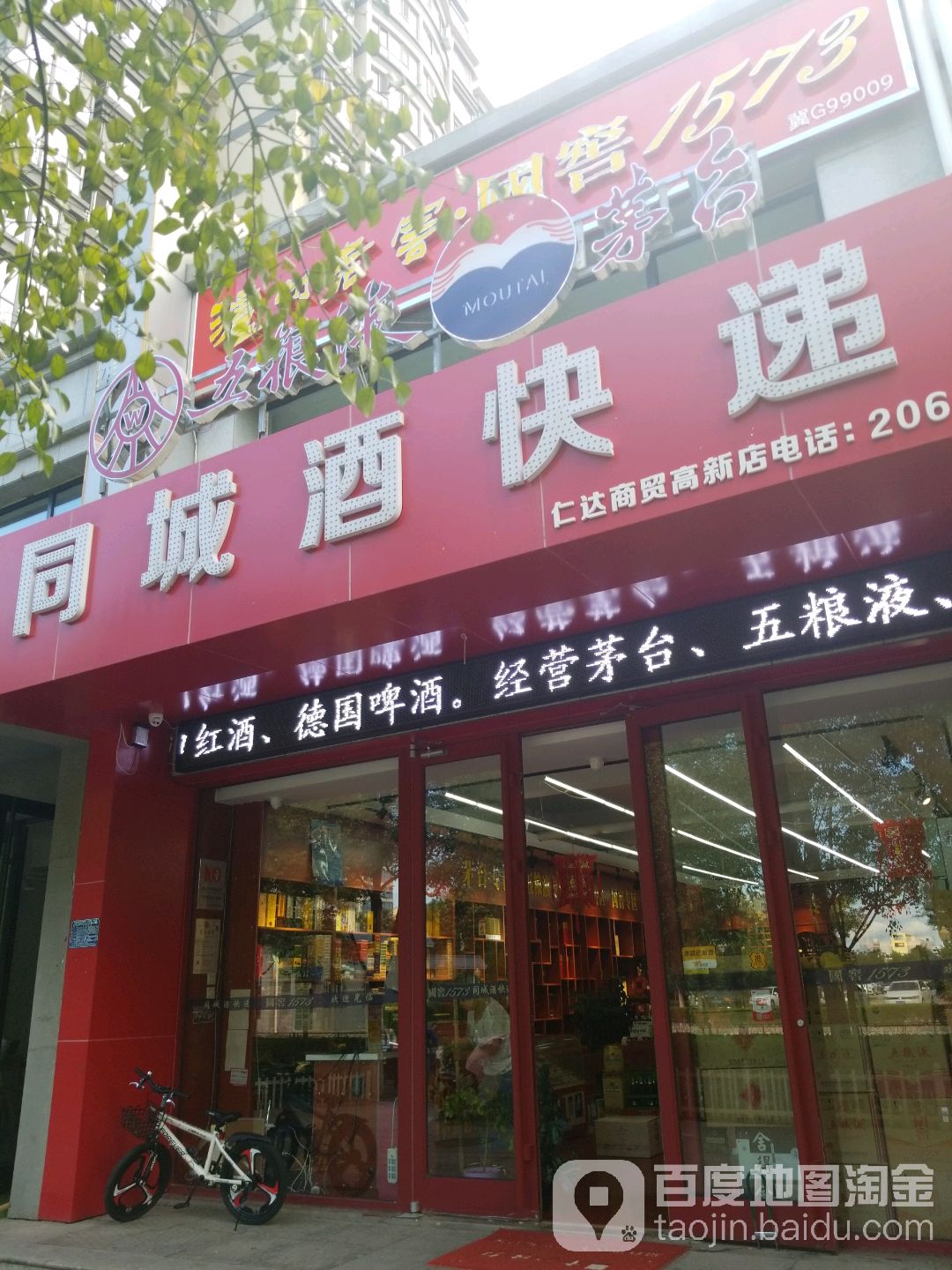 同城酒快递