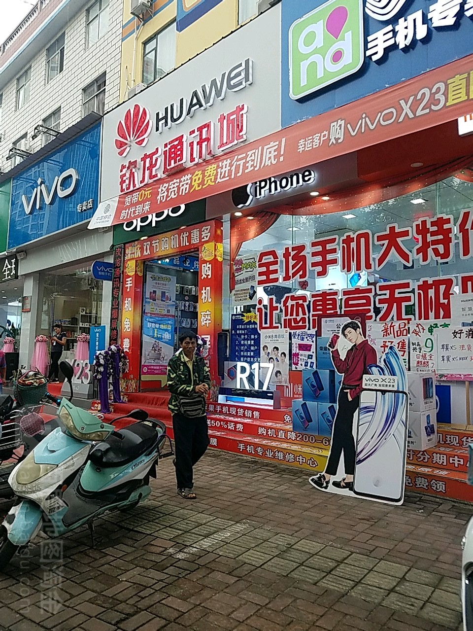 钦龙通讯城