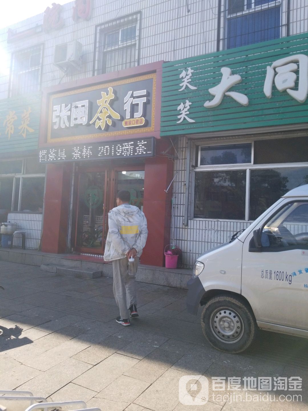 张闽茶行(盛华西大街店)