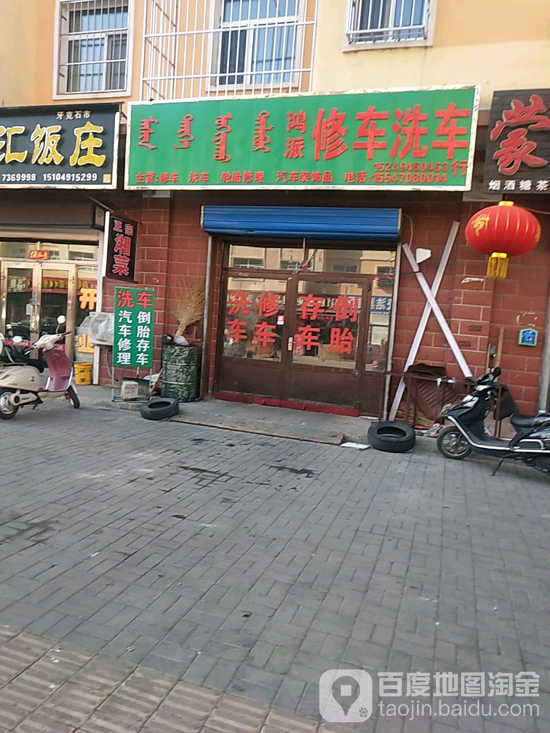 鸿派修车汽车