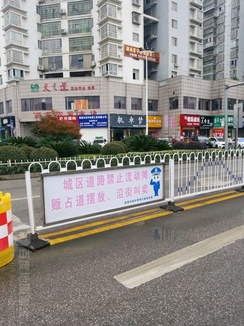 天之道(涟源店)