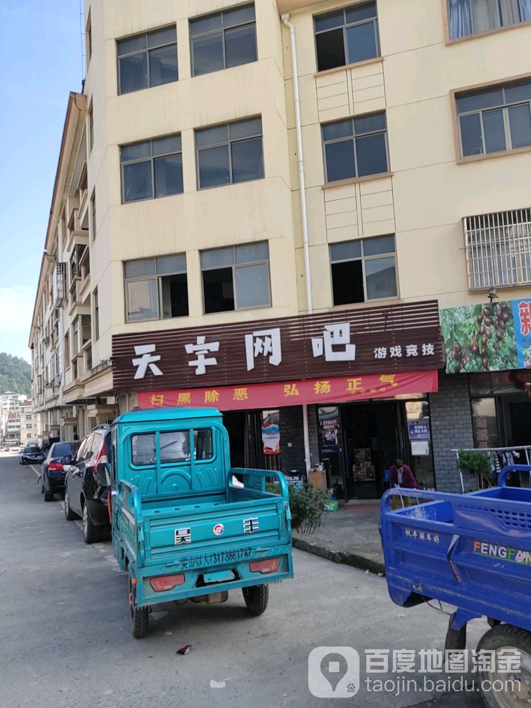 天宇网吧(龙井路店)