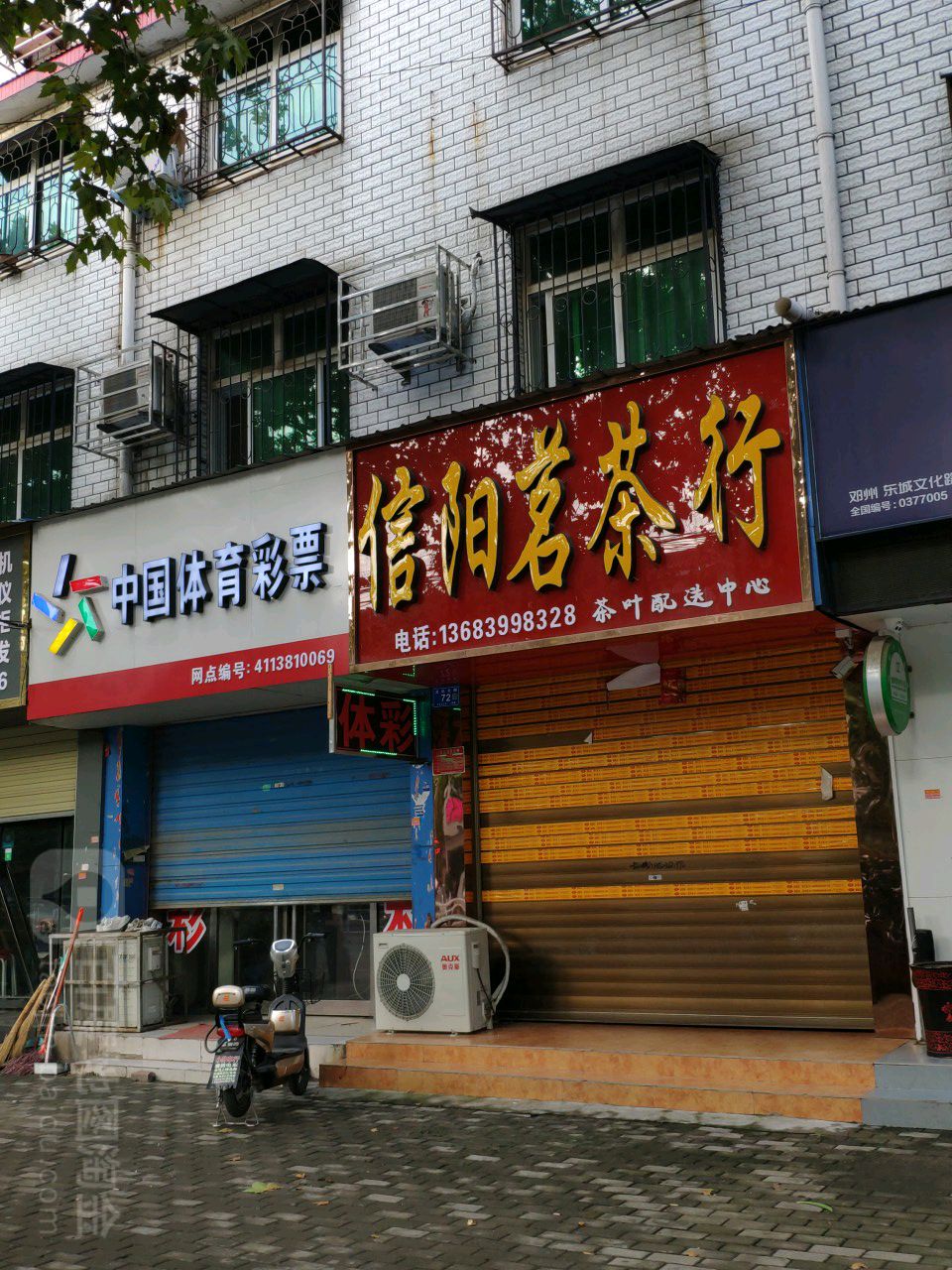 邓州市中国体育彩票(文化路店)